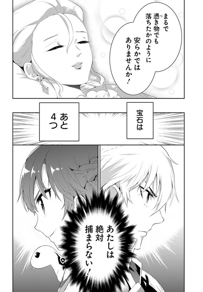 Nekokaburi Reijou Aria no Koubou - Chapter 1 - Page 44